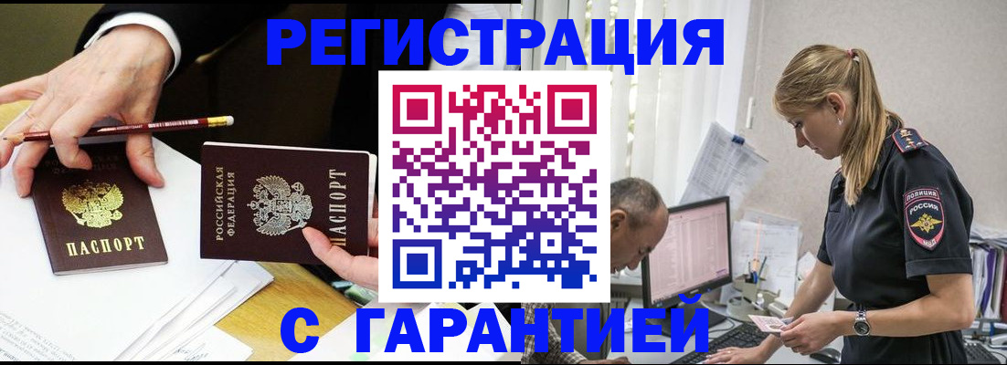 временная регистрация гарантия в Аксае