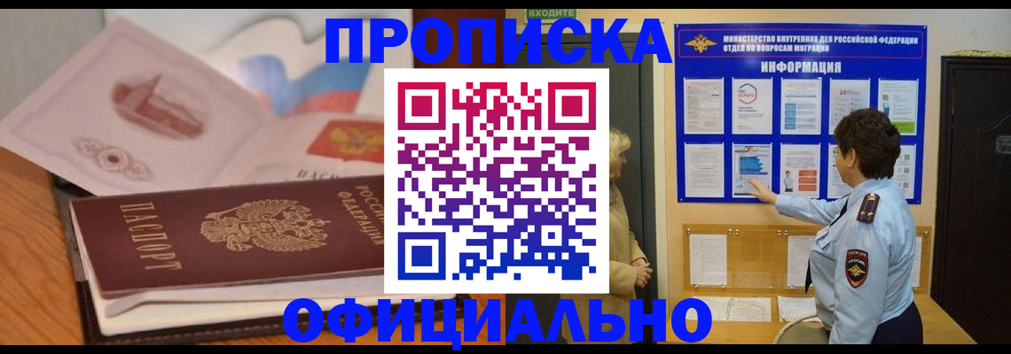 прописка иностранных граждан в Аксае