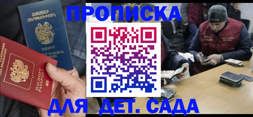 регистрация для дет. сада в Аксае